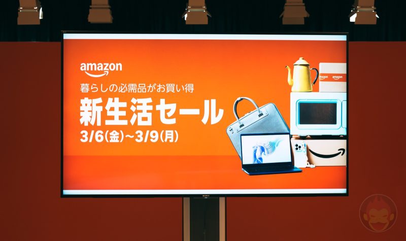 Amazon、3月6日から「新生活セール」開催。先行セールは3月3日スタート