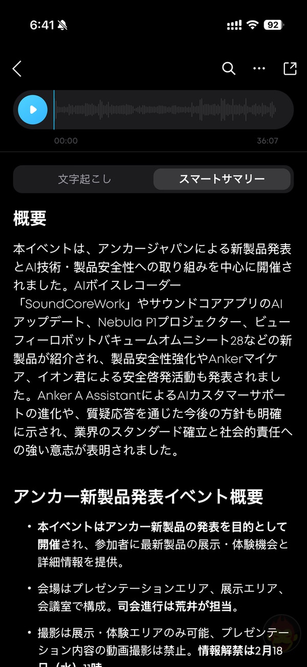 Anker-Soundcore-Work-app-screenshots-09.jpg Anker Soundcore Work app screenshots 09