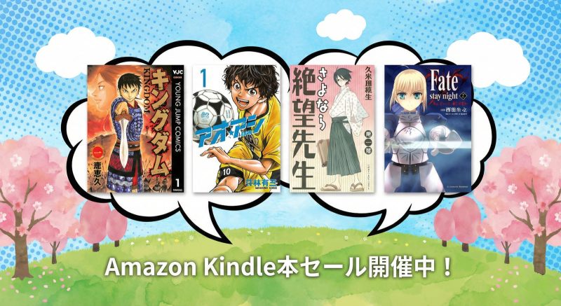 KindleセールがW開催中——5万冊70%オフ＋マンガ1万冊50%還元