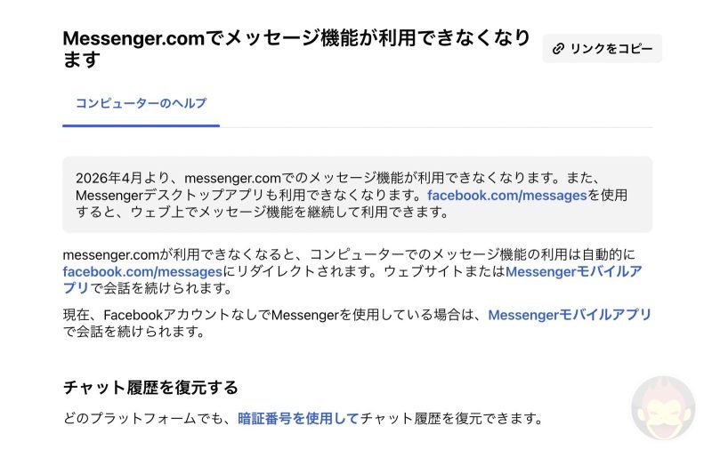 Messenger-dot-com-ending-april-01.jpg