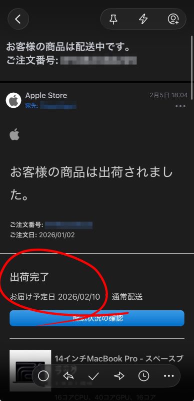 初売りで買ったM4 Max MacBook Pro、「3月まで延期するわ」→（2日後）→「やっぱり来週届けるわ」