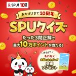 Rakuten-SPU-10th-anniversary.jpeg