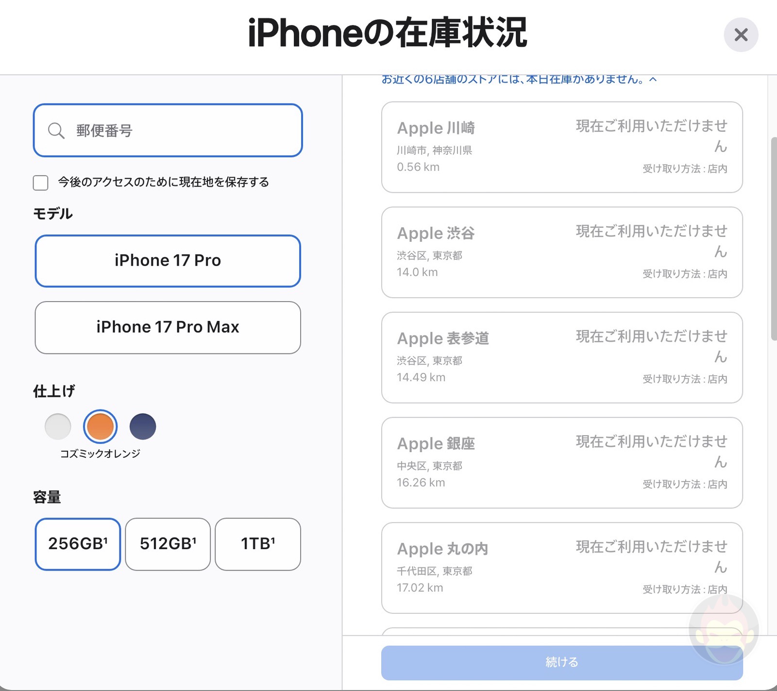 IPhone17 unavailable at stores in Japan 03