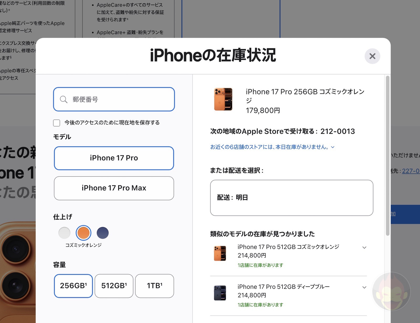 IPhone17 unavailable at stores in Japan 04