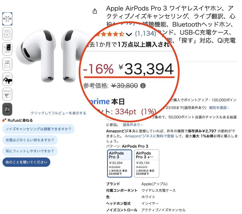 AirPods Pro 3、今すぐ買え。33,394円は過去最安値、新生活セール開催中