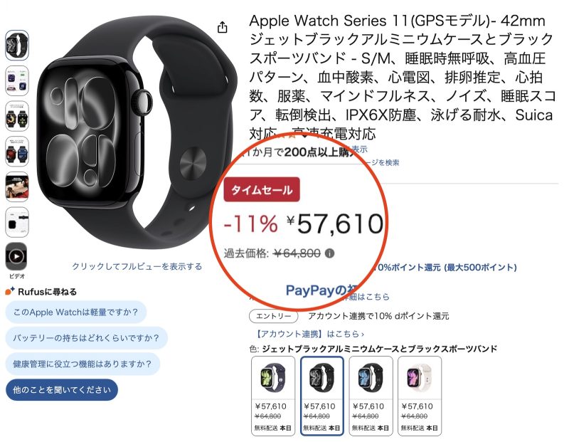 現行モデルのApple Watch Series 11が過去最安値！42mm・5.7万円から