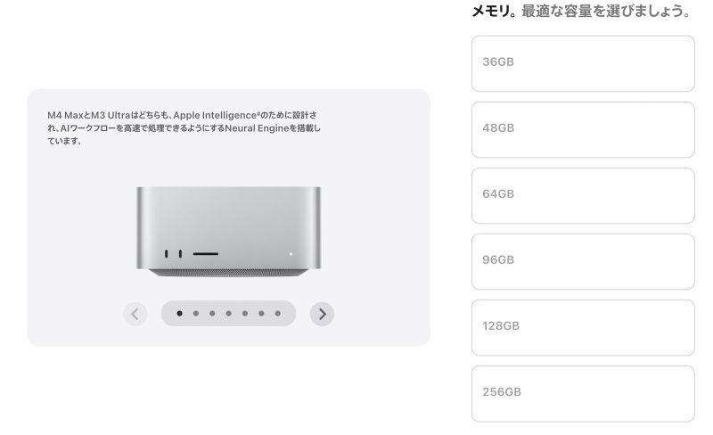 世界的DRAM不足、Mac Studioを静かに直撃。512GBが消え、256GBは+12万円値上がり