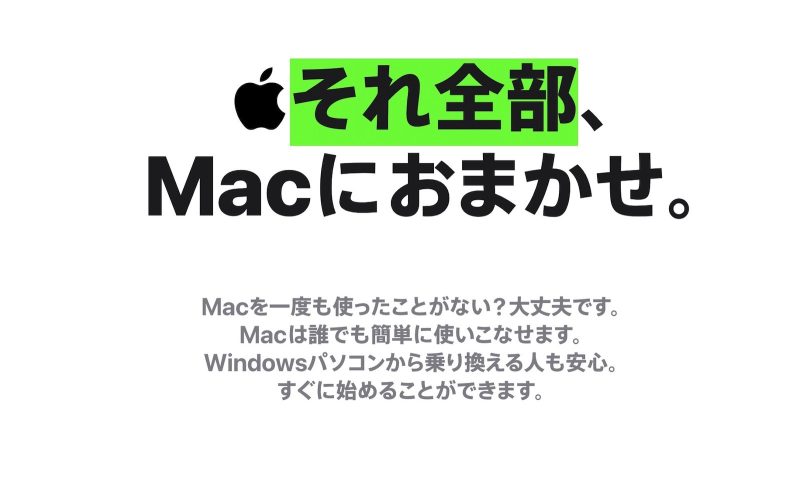 「それ全部、Macにおまかせ。」Appleが乗り換えガイドを公開、学生なら新作Neoが8.4万円