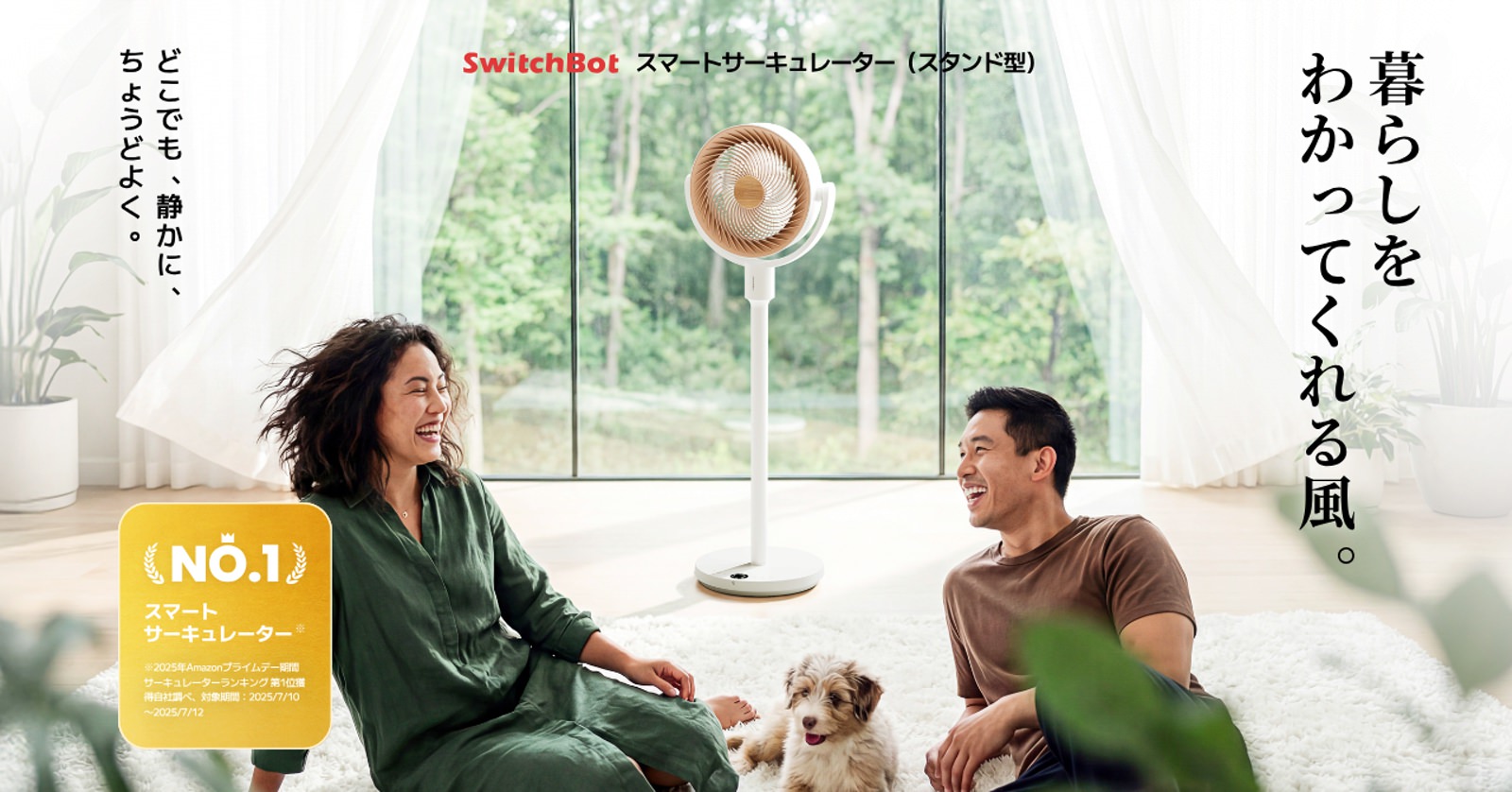 SwitchBot Stand Smart Circulator 01