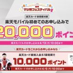 rakuten-mobile-campaign.jpg