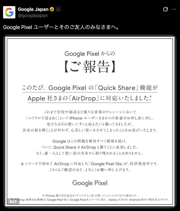 Google Pixelが「エアドロで送るね！」に応えられなかった過去を”謝罪”、Quick ShareのAirDrop対応を”ご報告”