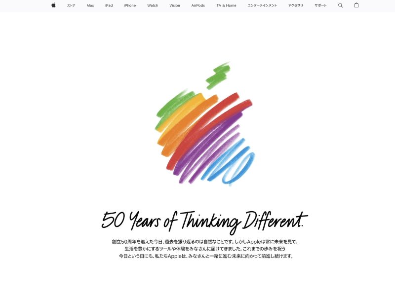 Apple創立50周年、本日4月1日。公式サイトに特別アニメーションが登場