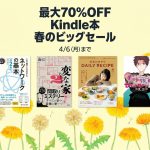 Kindle-70percent-off-sale.jpg