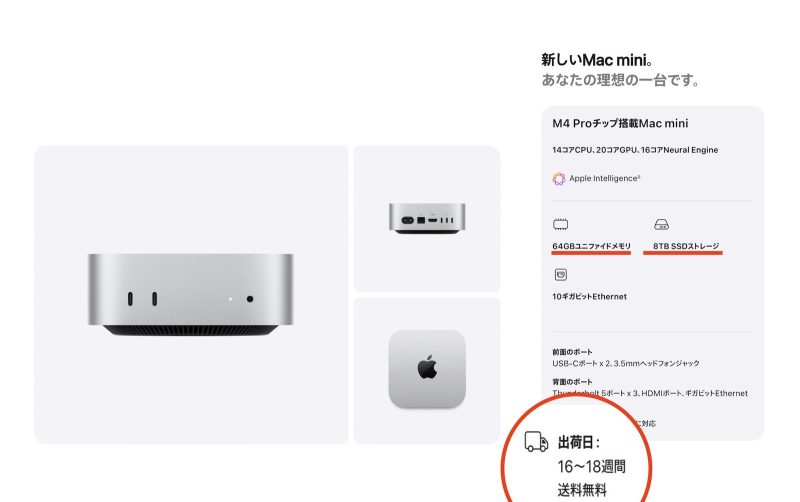 Mac mini、注文しても届くのは夏以降。最大18週間待ちの異常事態
