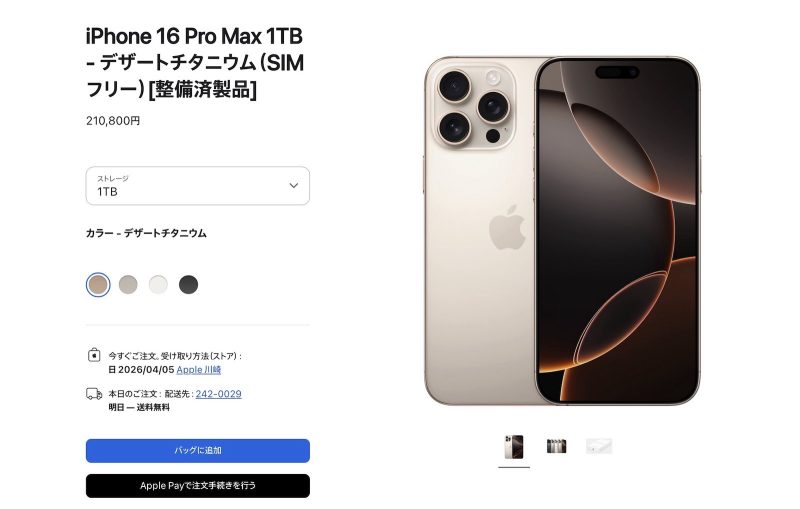 iPhone整備済製品、最大3.8万円オフで39モデルが販売中。iPhone 16 Pro Maxも対象【2026年4月3日】