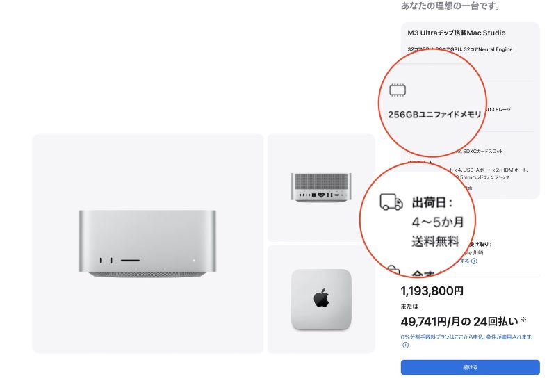 Mac Studio、256GBメモリの納期が4〜5カ月先に。DRAM不足が深刻化